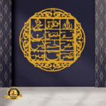 Loh-e-Qurani Golden Calligraphy Wall Hanging – Modern Islamic Decor - Image 2