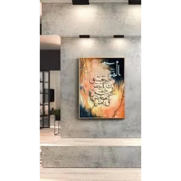Islamic Verse Design Wall Art & Painting - Image 3