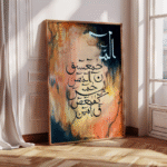 Islamic Verse Design Wall Art & Painting - Image 2