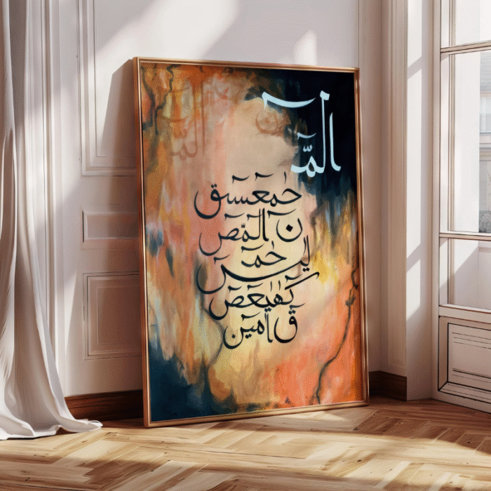 Islamic Verse Design Wall Art & Painting - Image 2