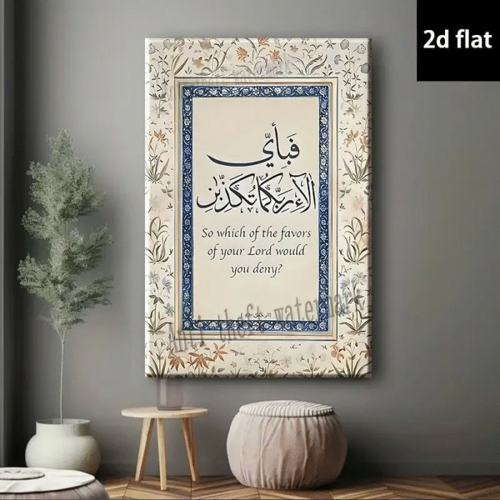 Islamic Verse Design Wall Art & Painting - Image 1