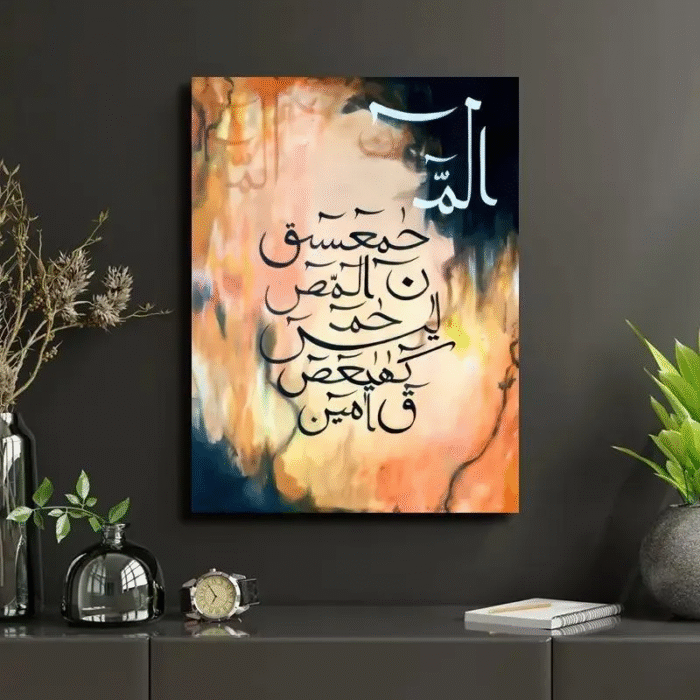 Islamic Verse Design Wall Art & Painting - Image 1